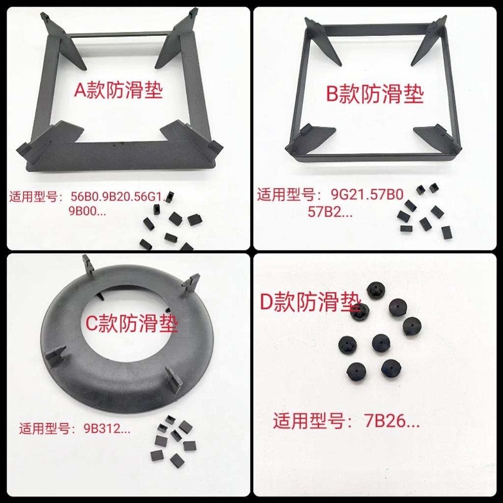 适用老板燃气灶57B0 9B20 9G21 9B312 7B26锅架防滑辅助橡胶脚垫