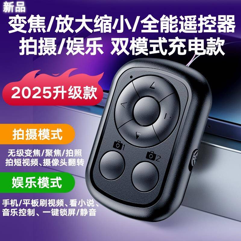 变焦遥控器手机多功能蓝牙拍照相机调焦翻转翻页刷短视频神器通用