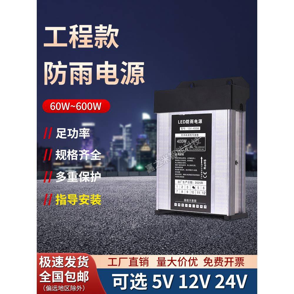 LED防雨开关电源5V12V24V400W200W灯箱户外广告招牌发光字变压器