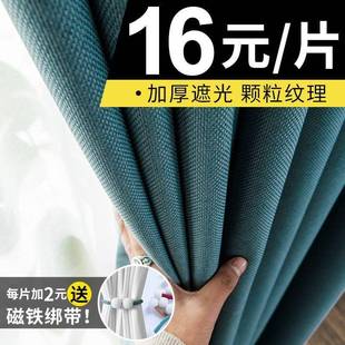 清仓二等品成品遮阳窗帘卧室全遮光布窗帘加厚棉麻布简约现代 特价