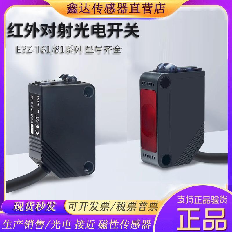 激光红外对射光电开关传感器E3Z-T61直流三线NPN常开常闭12V-24V