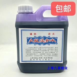 划线液 模具机械淡金水 紫色淡金水 2升 检测水 包邮 全国 淡金水