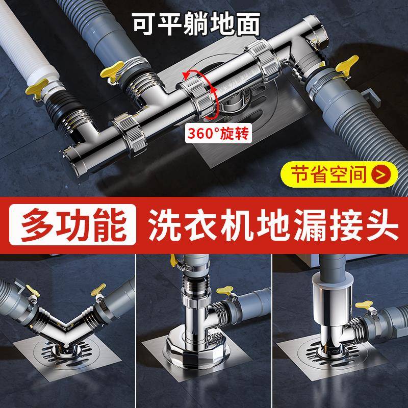 洗衣机下水管道三头通地漏三通接头四通排水管三合一两用接口专用