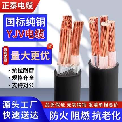正泰国标铜芯YJV电缆线2/3/4/5芯10 16 25 35平方三相四电线户外