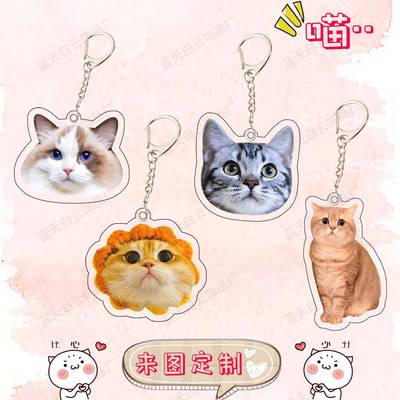 宠物猫咪钥匙扣挂件定制英短蓝猫布偶暹罗美短渐层书包背包挂礼品