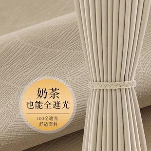 尾货特价 2025新款 清仓二等品奶茶色窗帘加厚全遮光现代简约高级感