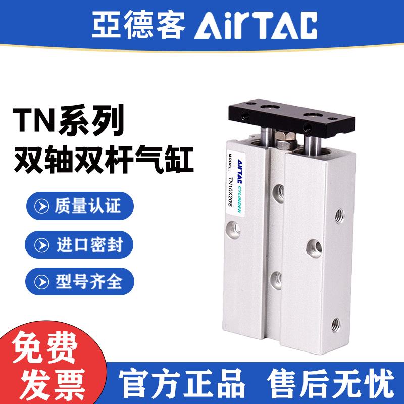 亚德客双轴双杆气缸TN10/16/20/25*10X15x20x25X30x40x50x60x70-S