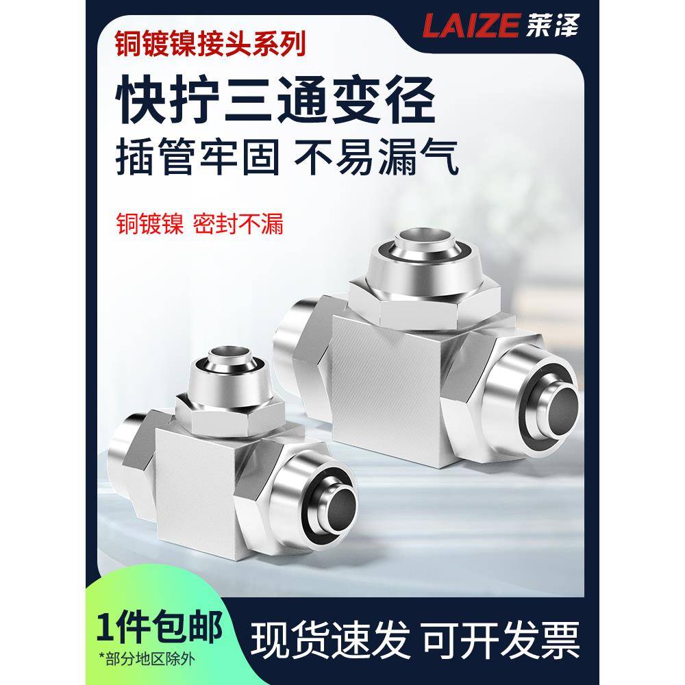 铜镀镍气动高压气管锁母T型三通快拧接头快速变径异径PEG4-6 8-10