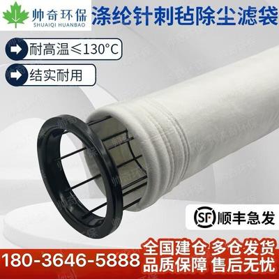 除尘布袋耐高温防尘滤袋脉冲涤纶针刺毡耐酸碱覆膜针刺呢笼骨骨架