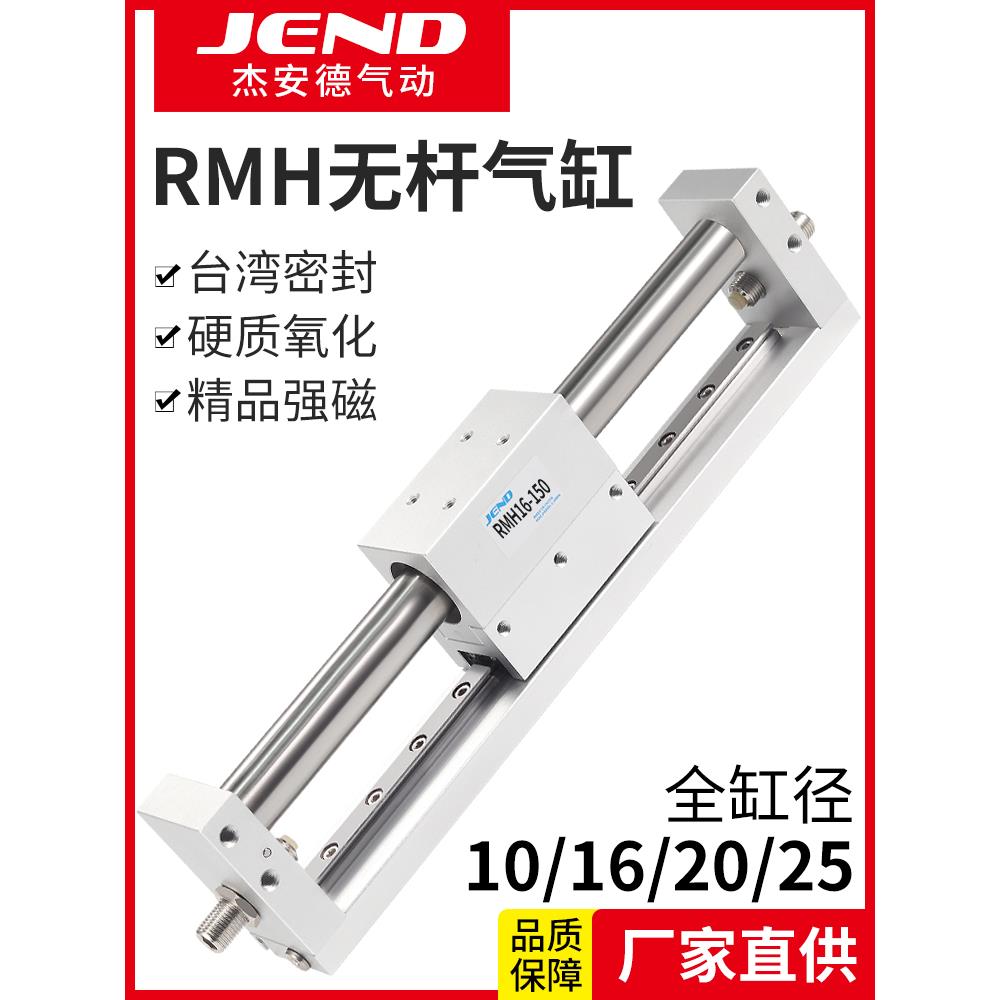 亚德客型磁偶式无杆气缸RMH带导轨10/16/20/25-50X100*200X250S