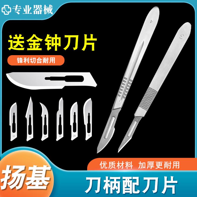 Yankee不锈钢刀柄3/4号赠金钟刀片手术11/外科21/22号碳钢刀片器