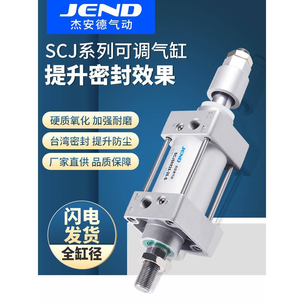 行程可调标准气缸SCJ32/40/50/63/80/100-25/50/75/100/125-50S