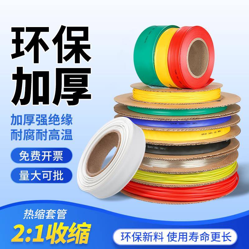 热缩管绝缘套管电工接线电缆修复保护黑白色大口径加厚收缩热塑管