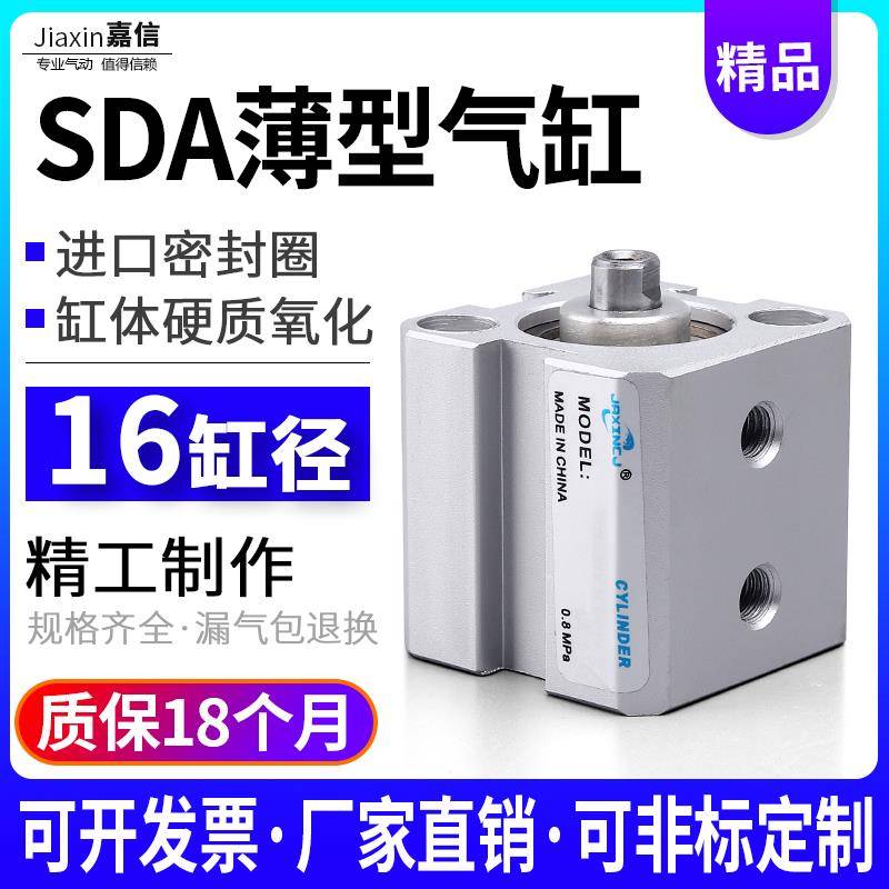 亚德客型气动小型薄型气缸SDA16X5*10/15/20/25/30/35/40/50-S-B