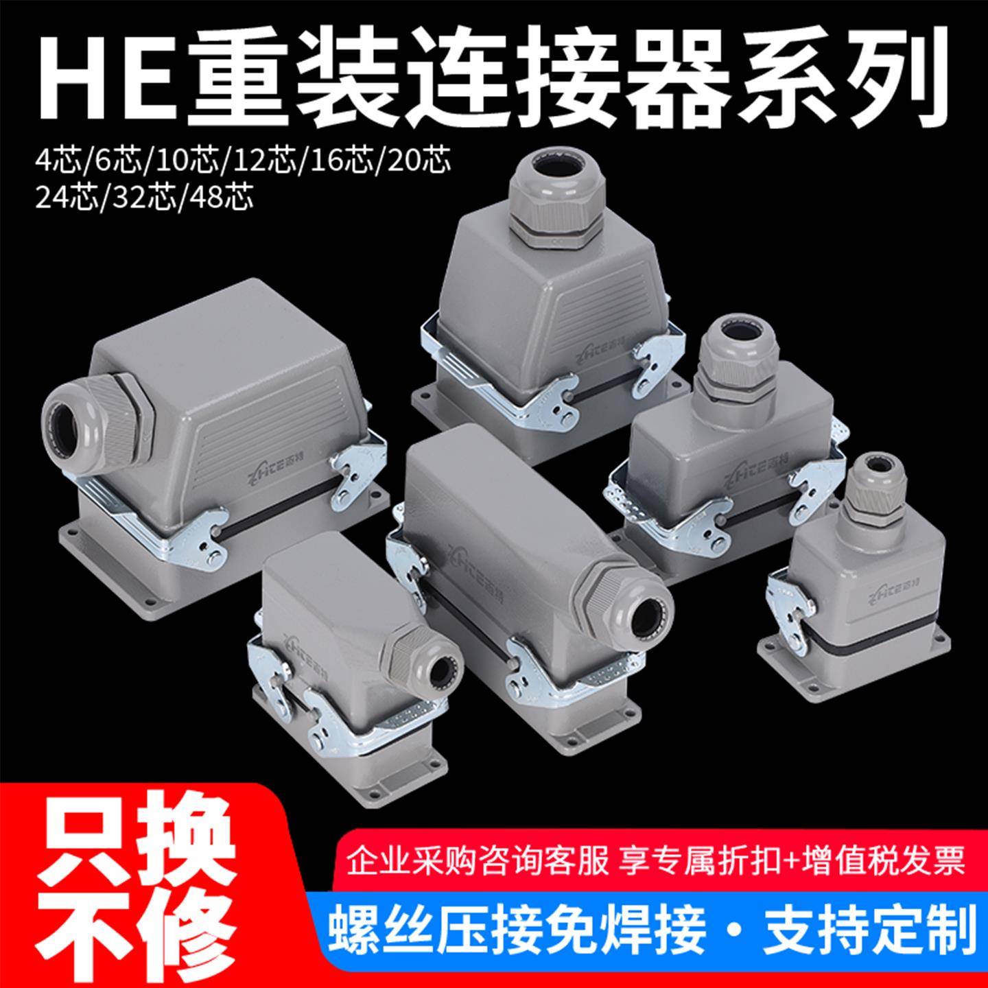 重载连接器HE-6P10芯16-24芯32针48工业矩形热流道防水航空插头座