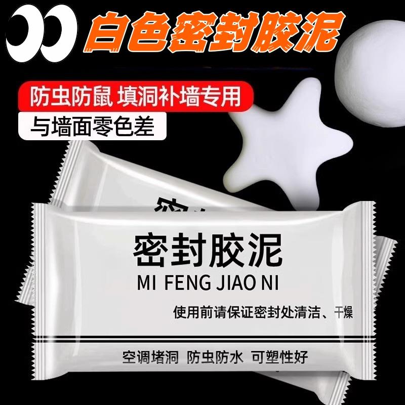 空调孔堵洞密封胶泥空调口封堵下水管道堵漏封洞胶泥空调洞堵塞泥