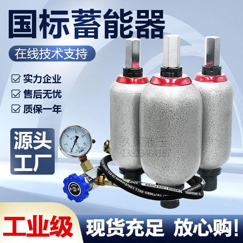 液压囊式蓄能器奉化储能器罐NXQ-1L 2.5L 4L6.3L液压站储气罐元件