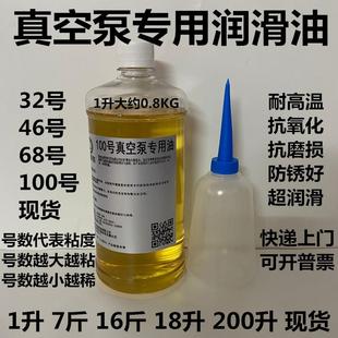 英利达100号包装 68号真空泵专用油 机真空泵专用润滑机油18升200L