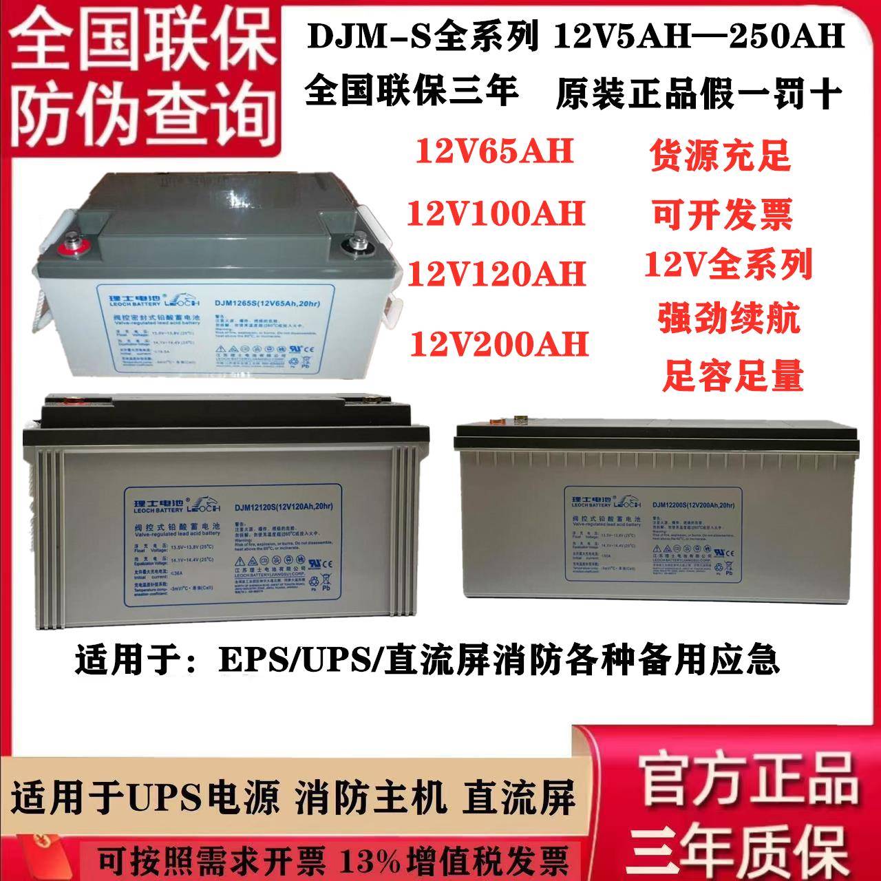 理士蓄电池DJM12V7A18A24A38A65A100AH阀控式铅酸UPS电源直流屏