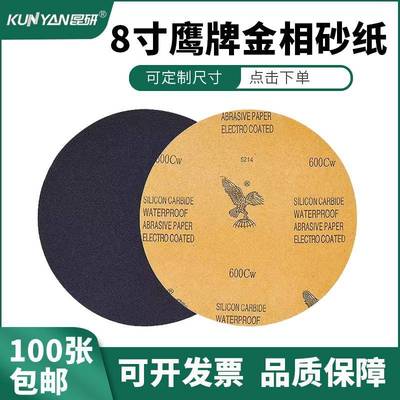 鹰牌金相砂纸8寸圆形打磨抛光汽车水磨沙纸干磨2000 3000目水砂纸