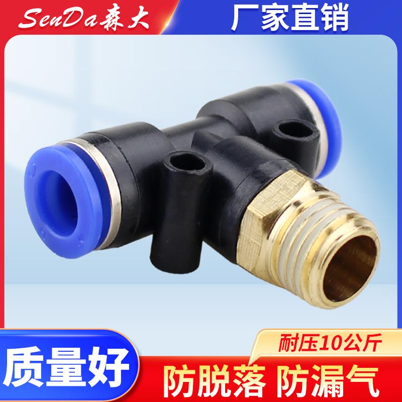 气管接头气动快插三通螺纹PB8-02气源快速快接空压机配件大全4分