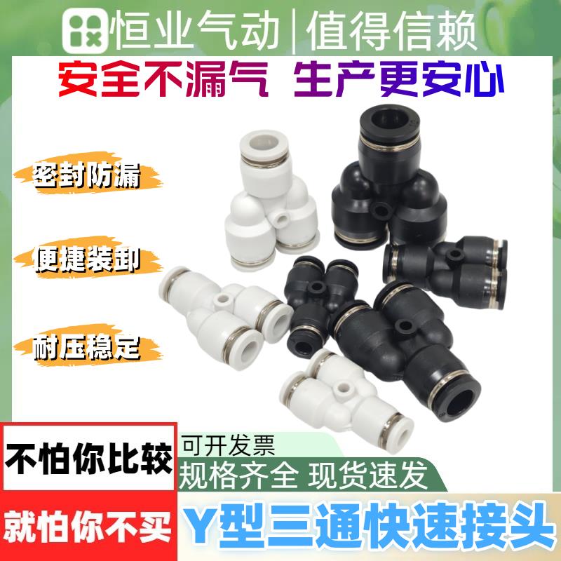 气管接头PY4/6/8/10/12/14/16快速接头精品Y型三通变径气管接头PW
