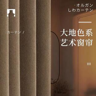 全遮光窗帘奶咖色日式 2025新款 棉麻原木风侘寂风简约客厅卧室飘窗
