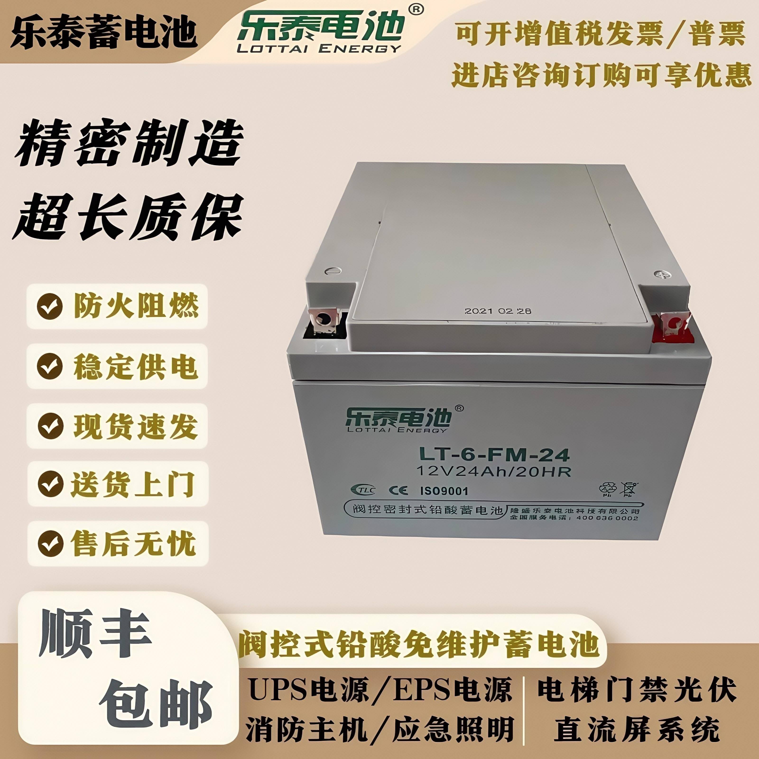 乐泰蓄电池LT-6-FM-12V1.3A7A17A24A38A65A100AH门禁UPS/EPS应急