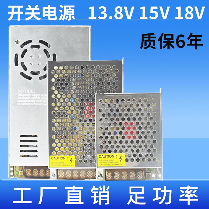 13.8v15v18v开关电源变压器220 转变5a10a20a30a门禁电台100w360W