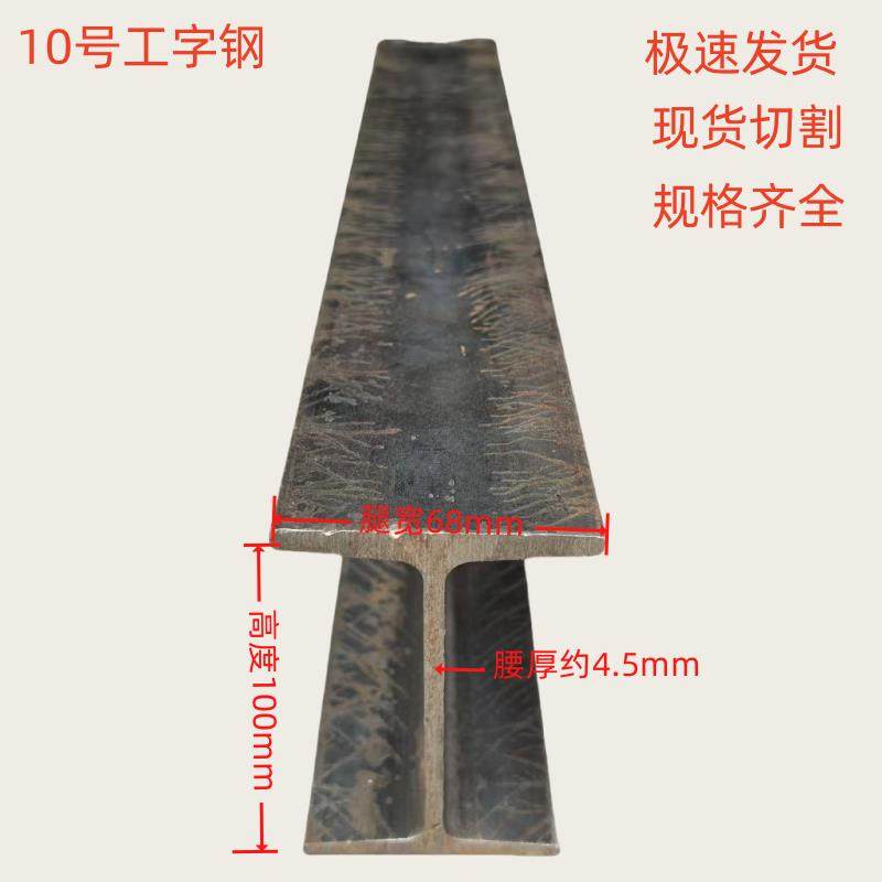 h钢工字钢零切型材H型钢槽钢零割钢材25号18号20号30号40号钢结构