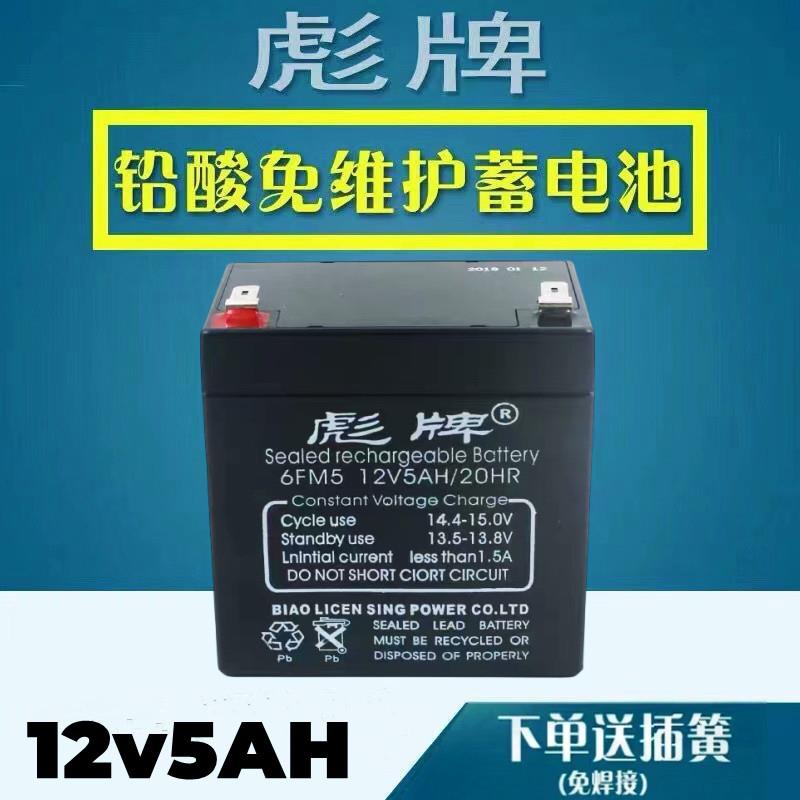 彪牌12V5AH免维护铅酸蓄电池代替12V4AH 12V4.5A音响卷帘门电瓶