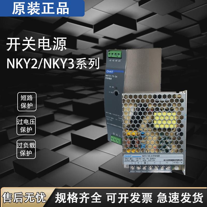 正泰NKY2开关电源10A导轨式NKY3变压器350W100w12v 220V转24V直流