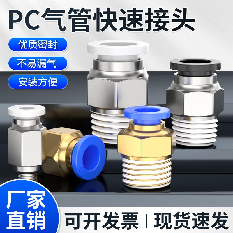 气动pu气管快速接头APC8-02快插螺纹直通PC4-01/6-M5/10-03/12-04