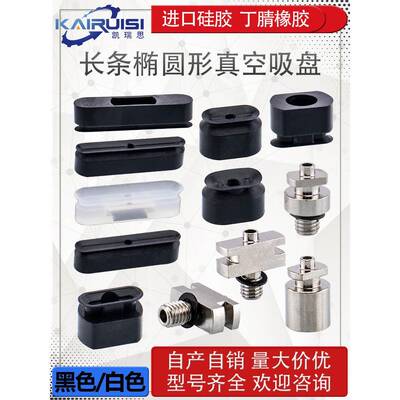 长条椭圆形机械手真空吸盘PWG系列工业气动配件强力吸嘴 白色黑色