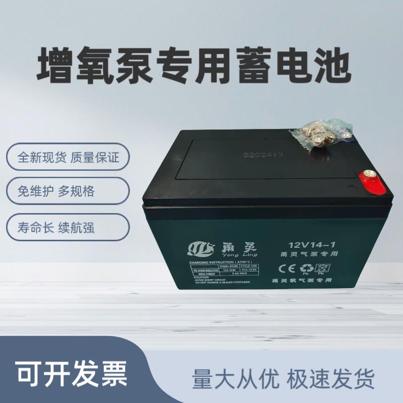 甬灵气泵电池专用12V14-1 12V14AH 增氧气泵电瓶增氧机配件蓄电池