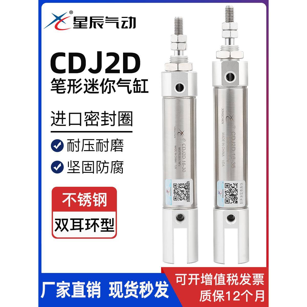 星辰气动CDJ2D16x10/15/20/25/40/75/150B笔形不锈钢小型迷你气缸