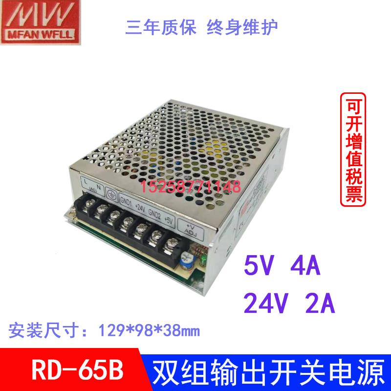 开关电源RD-65A/B RD-125B/A两组输出(5V24V)(5V12V)(12V24V)