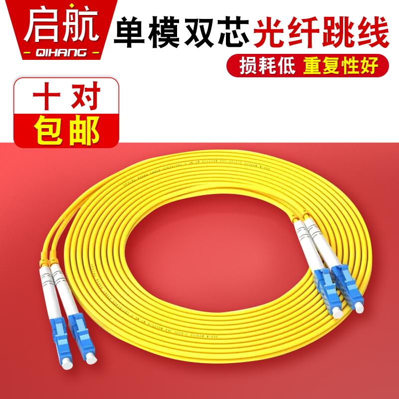 lc-lc光纤跳线 线2/3/5/10/15/20米单模双纤光纤线 线SC-FC尾纤LC电信级