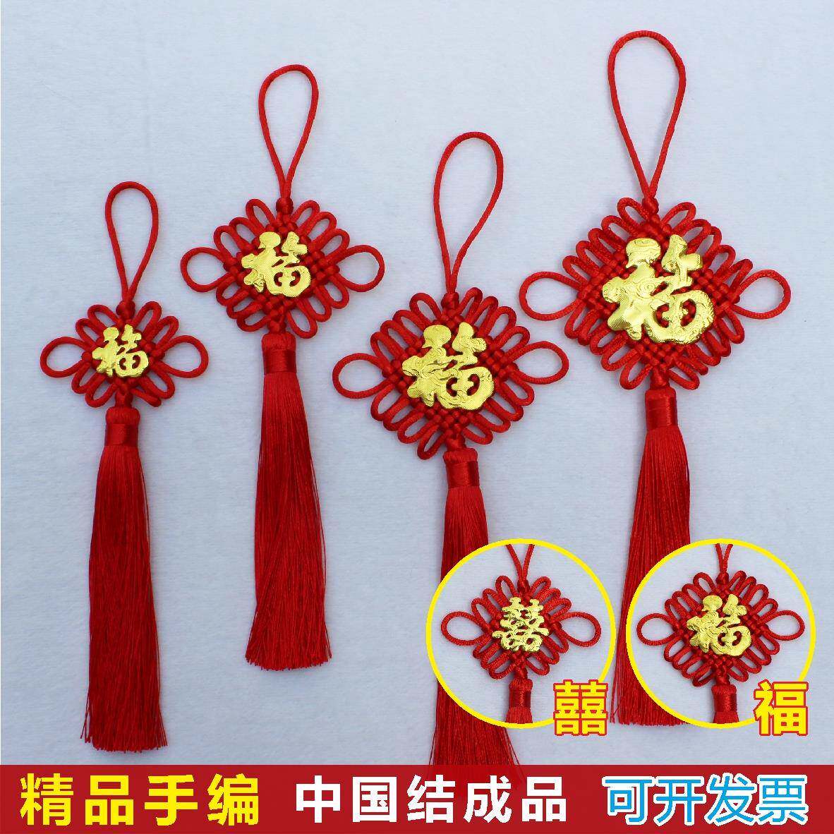 中国结福字挂件穗子小号精品编绳喜字中式新年入户门过年喜庆挂饰
