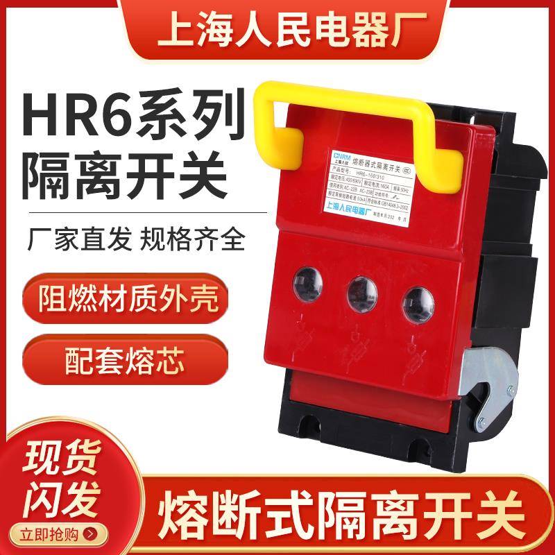 HR6-63A 100A 160A 250A400A630A熔断器式隔离开 关 刀熔开 关紫