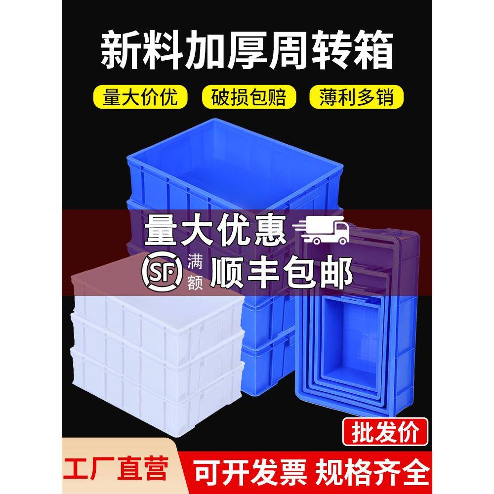 加厚零件盒长方形周转箱塑料盒子物料盒收纳盒螺丝五金工具盒养龟