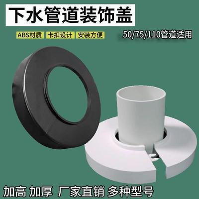 下水管装饰盖卫生间管道地面排水管50封口盖遮丑神器美化盖板加高