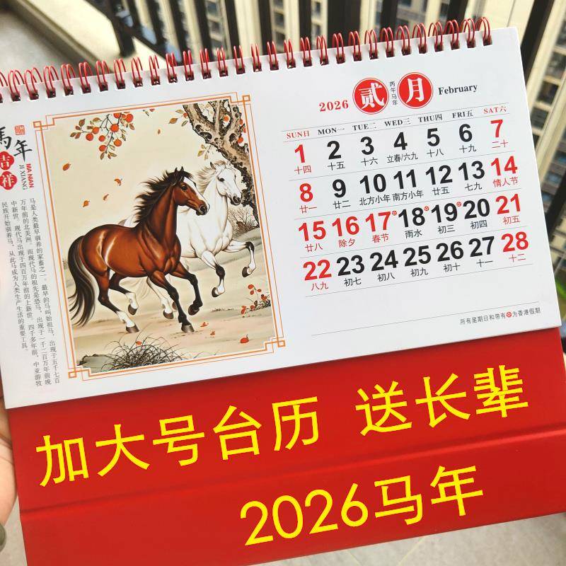 加大字体2026年台历日历老人用粗字桌面中国风喜庆红色印字定制