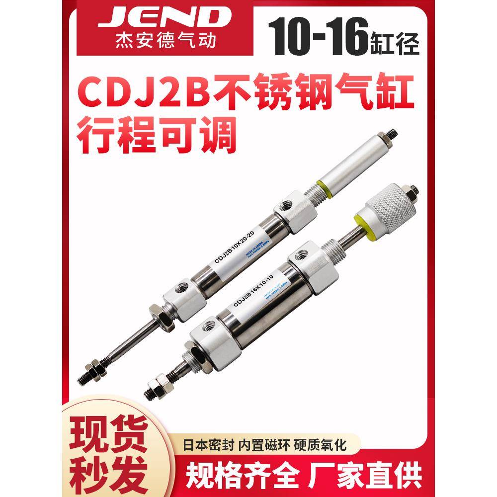 行程可调气缸小型CDJ2B10/CDJ2B16*20/30/40/50/75/100-30/50-XC8