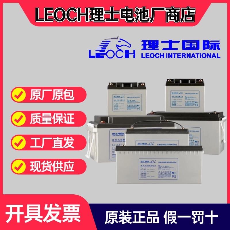 理士蓄电池DJM-12V4/5/7/9/12/18/24/33/38/65/100/120/150/200AH