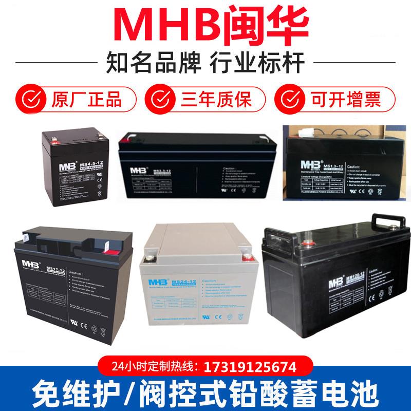 MS9-12福建MHB闽华12V1.3A2.3A3.5A3.6A4A5A7A13A17A21AH蓄电池消