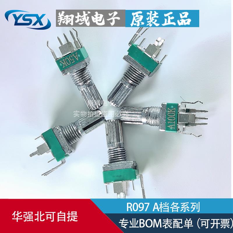 R097 RK097电位计立式单联带支架 15mm无档3脚 A/B5K50K100K500K