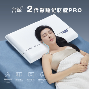宫派A类抑菌零压深睡枕pro2记忆枕头护颈椎助睡眠成人枕芯礼盒装