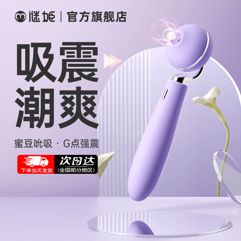 谜姬震动棒吸吮情趣女用品高潮插入性成人玩具自慰器吮吸unaa阴蒂