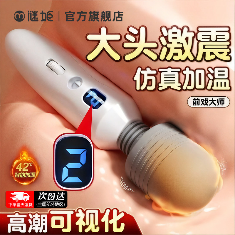 谜姬女用AV棒自慰器夫妻床上助爱工具情趣用品强震女性高潮神器